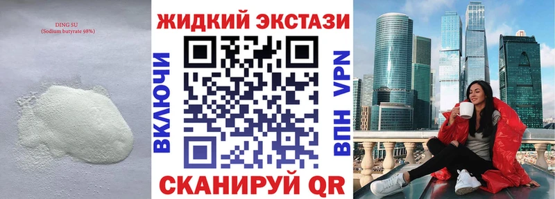 Бутират жидкий экстази  blacksprut ссылки  Зерноград 